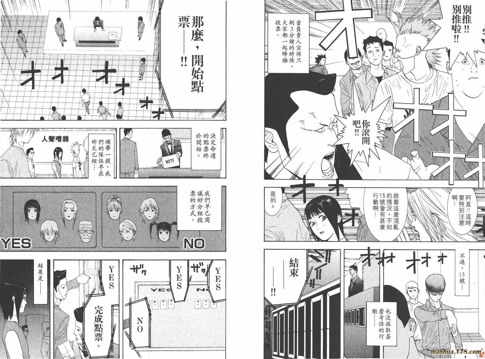 《欺诈游戏》漫画最新章节第2卷免费下拉式在线观看章节第【46】张图片