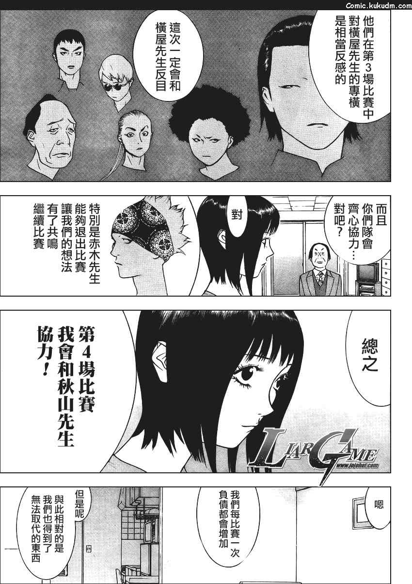 《欺诈游戏》漫画最新章节第84话免费下拉式在线观看章节第【7】张图片