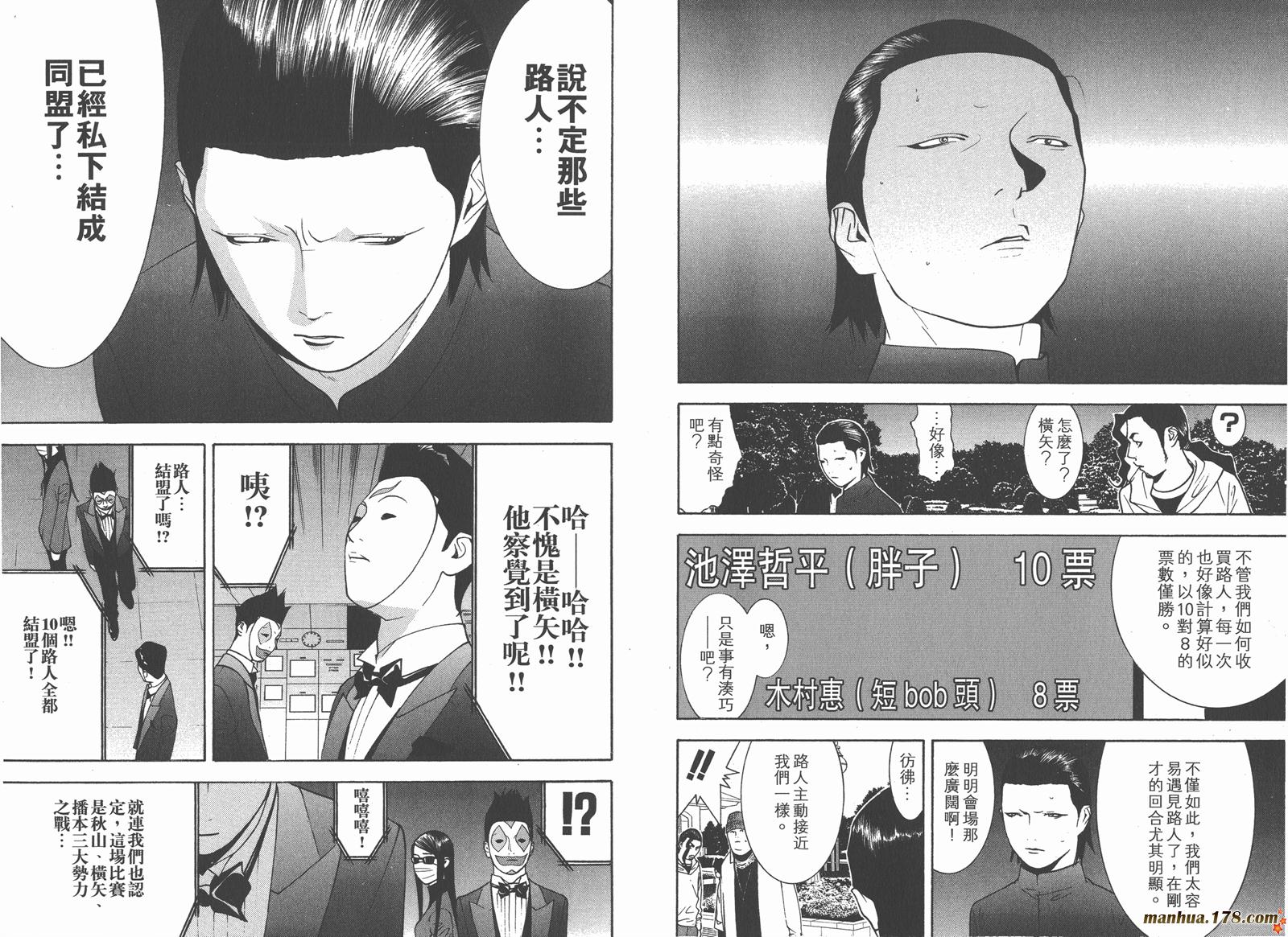 《欺诈游戏》漫画最新章节第12卷免费下拉式在线观看章节第【20】张图片