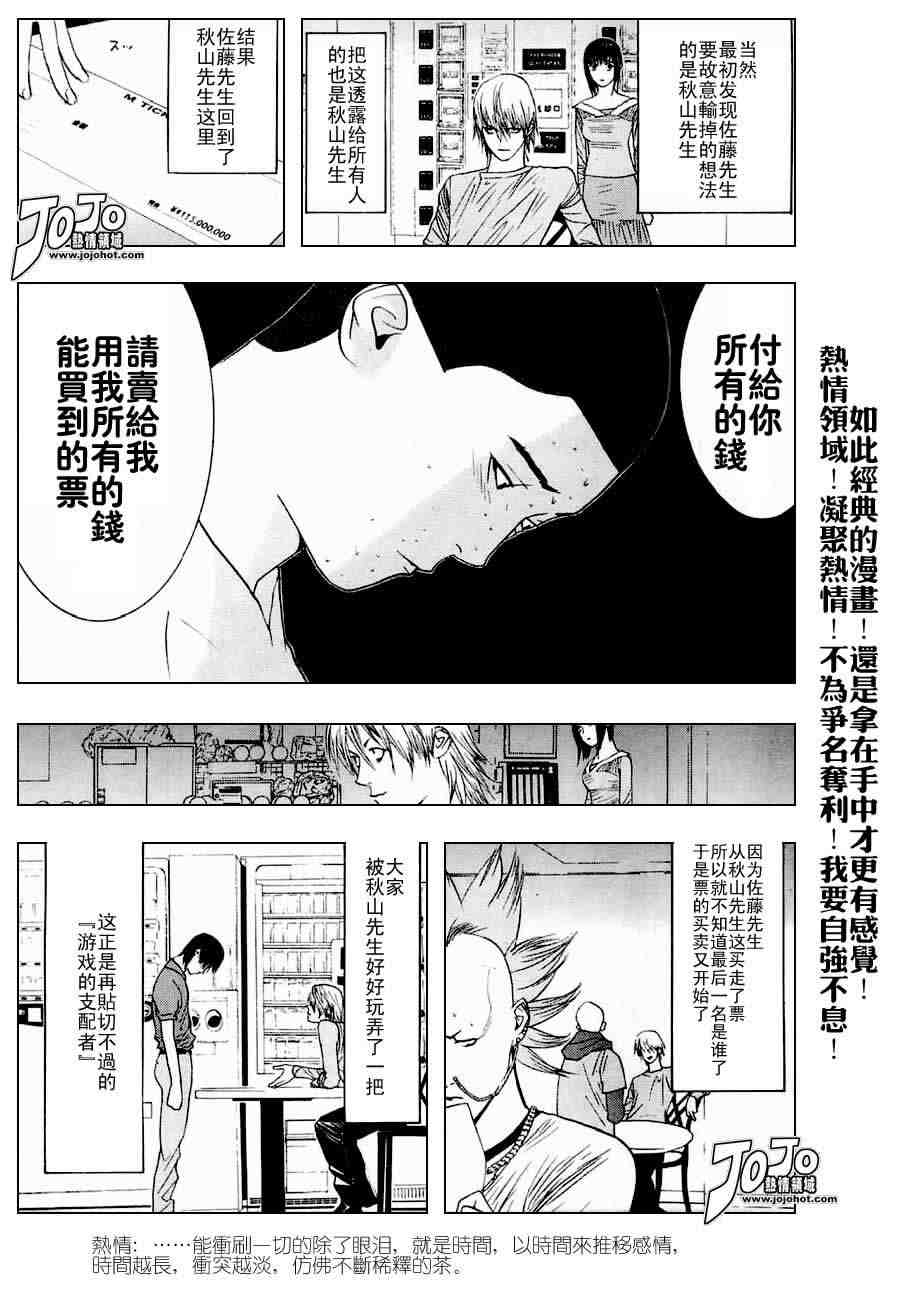 《欺诈游戏》漫画最新章节第27话免费下拉式在线观看章节第【17】张图片