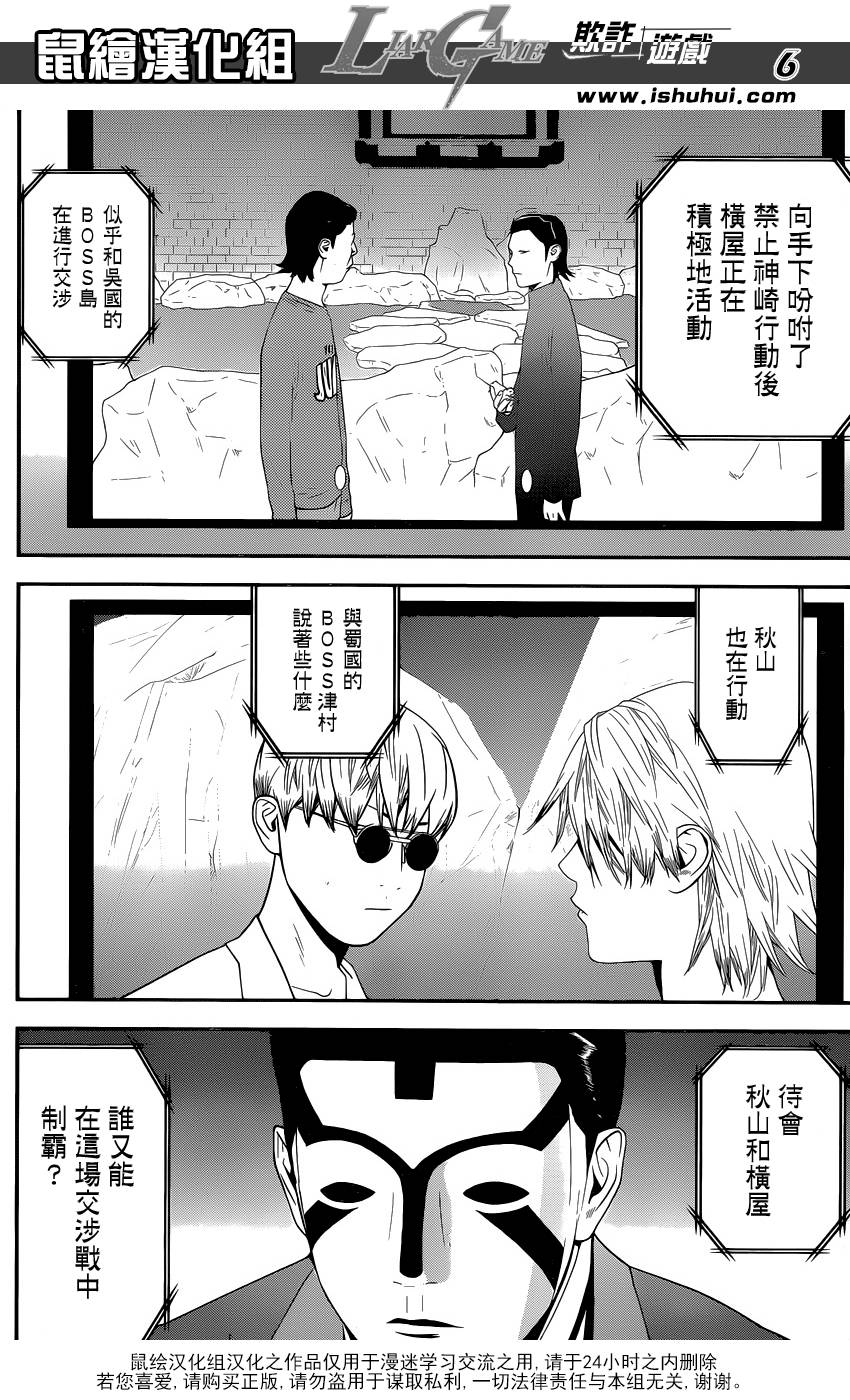 《欺诈游戏》漫画最新章节第189话 商业机密免费下拉式在线观看章节第【6】张图片