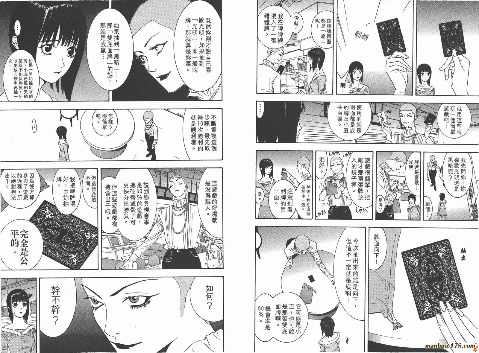 《欺诈游戏》漫画最新章节第3卷免费下拉式在线观看章节第【57】张图片