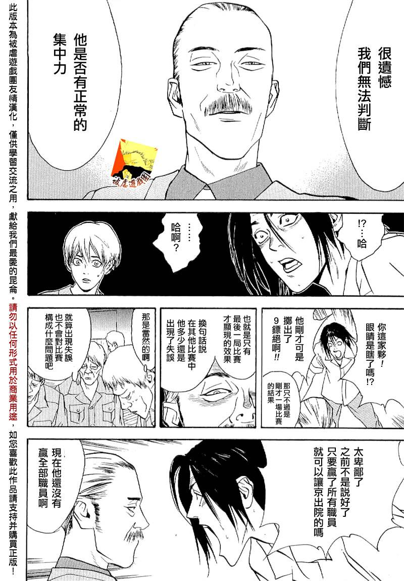 《欺诈游戏》漫画最新章节欺诈游戏_短篇集2免费下拉式在线观看章节第【34】张图片