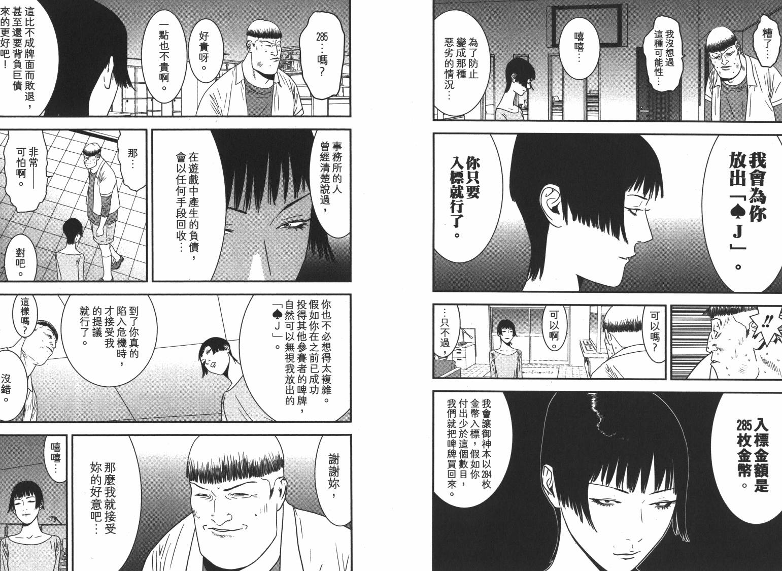 《欺诈游戏》漫画最新章节第16卷免费下拉式在线观看章节第【46】张图片