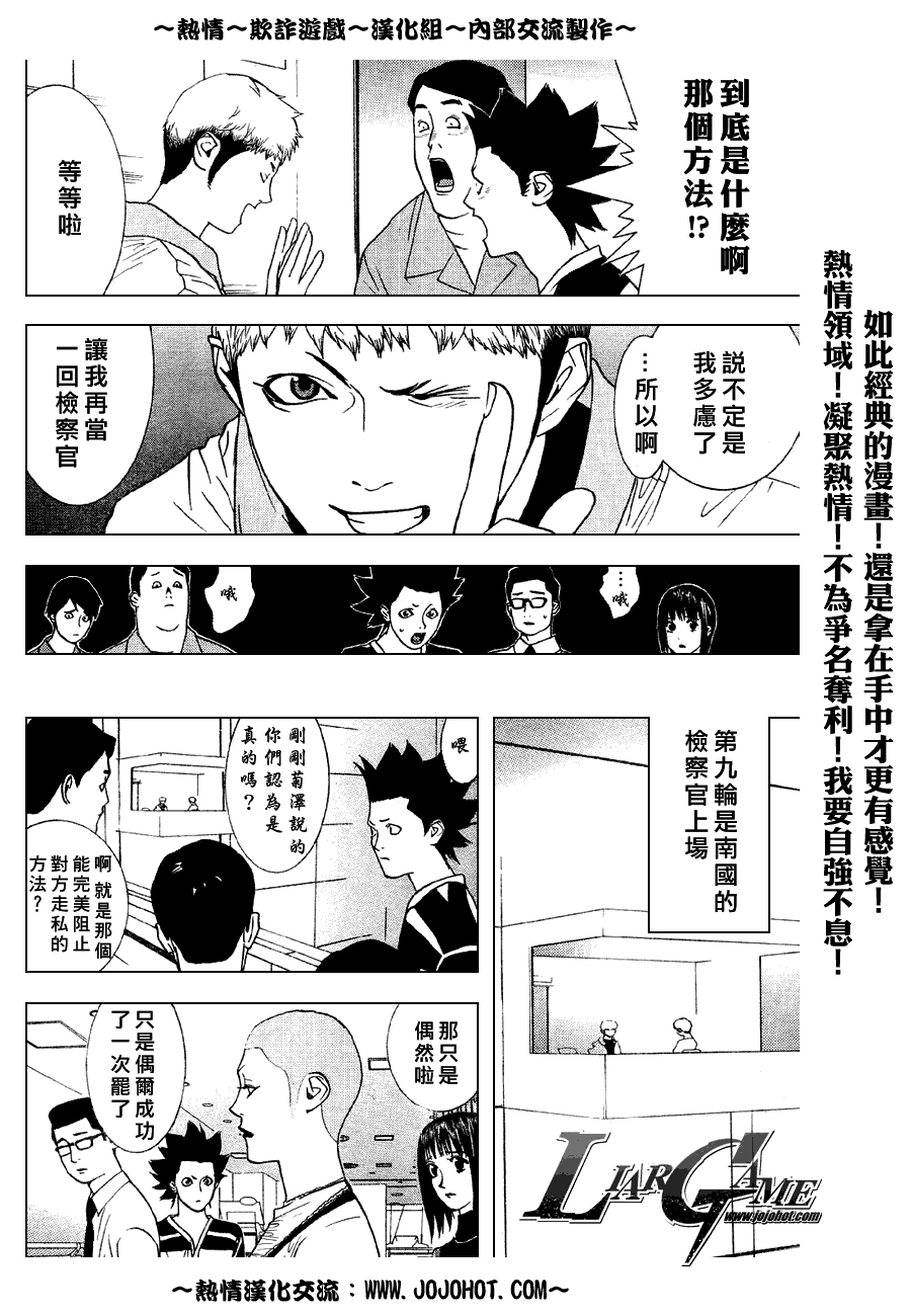 《欺诈游戏》漫画最新章节第35话免费下拉式在线观看章节第【2】张图片