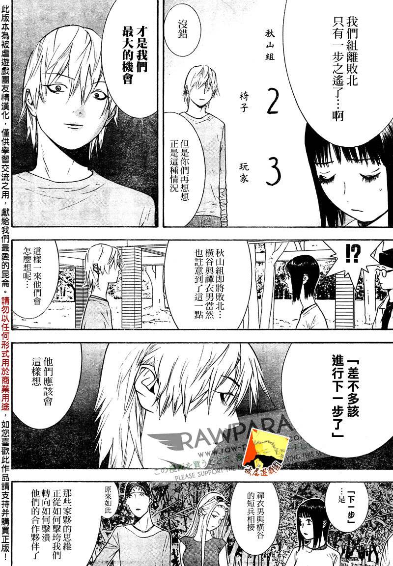 《欺诈游戏》漫画最新章节第128话免费下拉式在线观看章节第【4】张图片