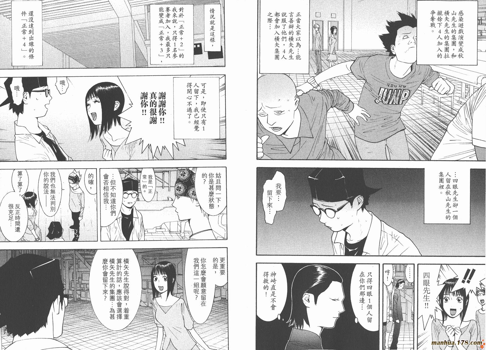 《欺诈游戏》漫画最新章节第10卷免费下拉式在线观看章节第【22】张图片