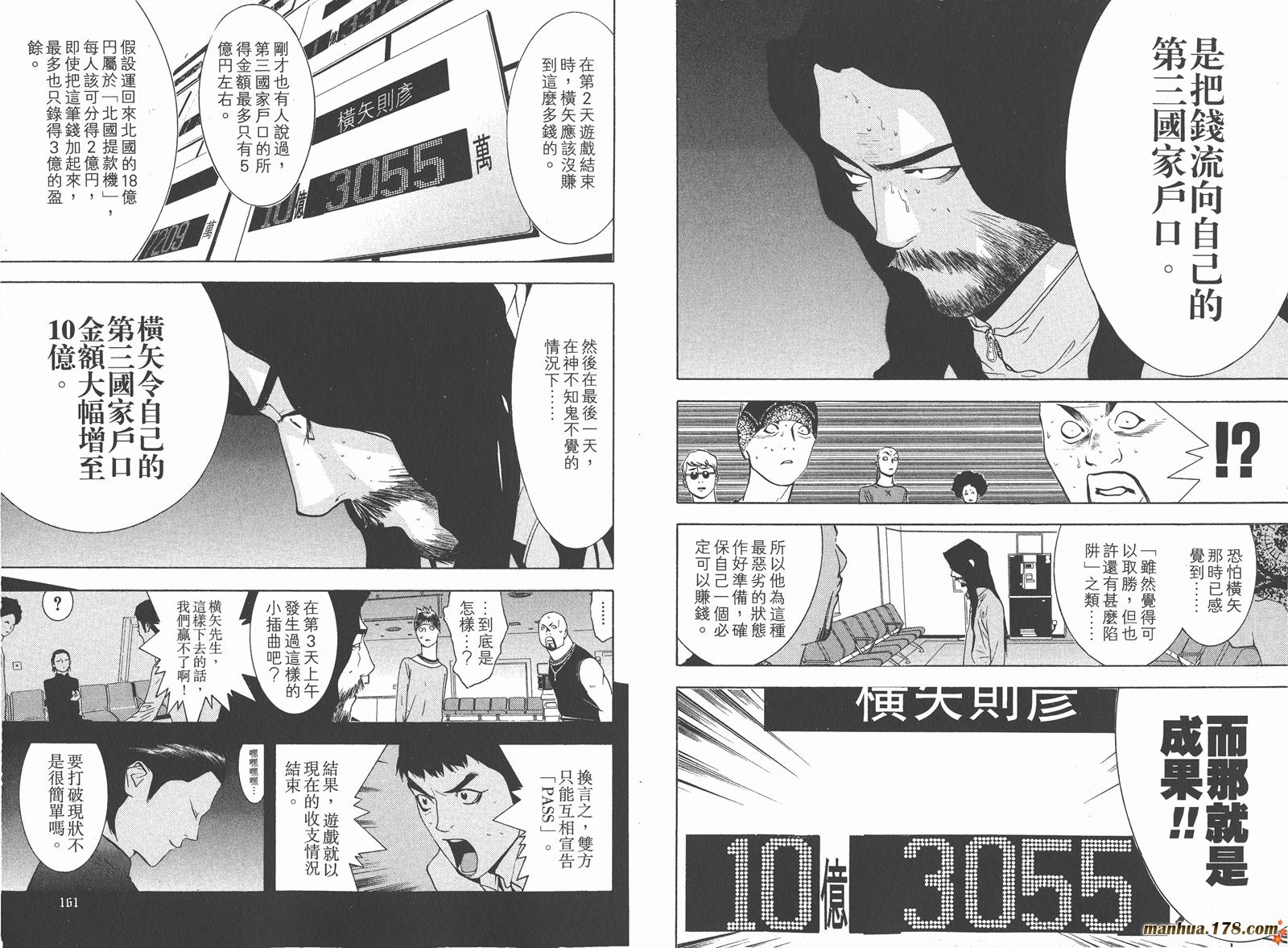 《欺诈游戏》漫画最新章节第6卷免费下拉式在线观看章节第【82】张图片