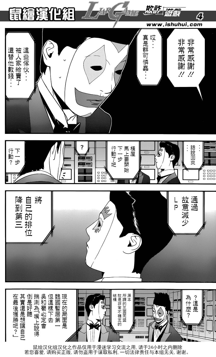 《欺诈游戏》漫画最新章节第191话 不均衡免费下拉式在线观看章节第【4】张图片