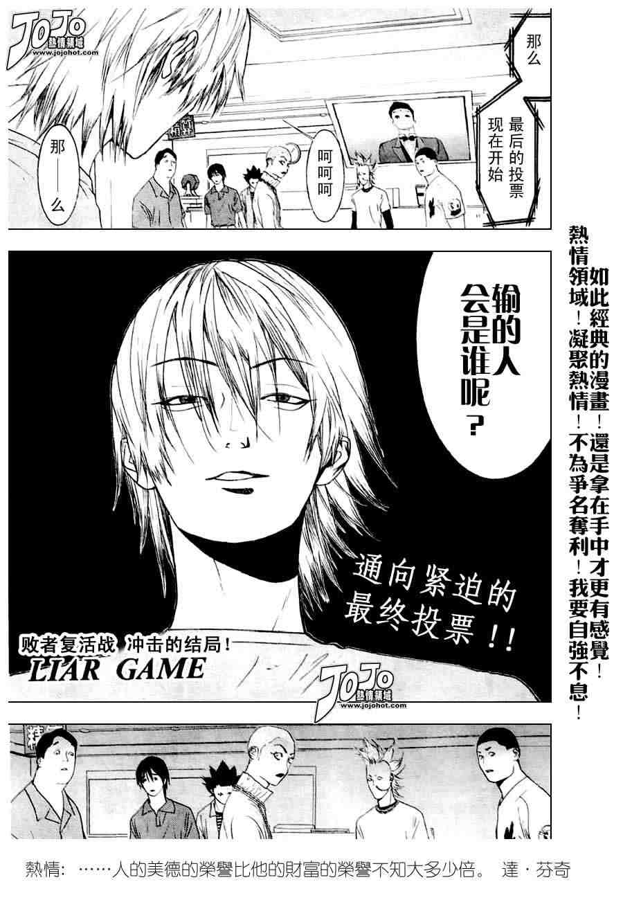 《欺诈游戏》漫画最新章节第28话免费下拉式在线观看章节第【1】张图片