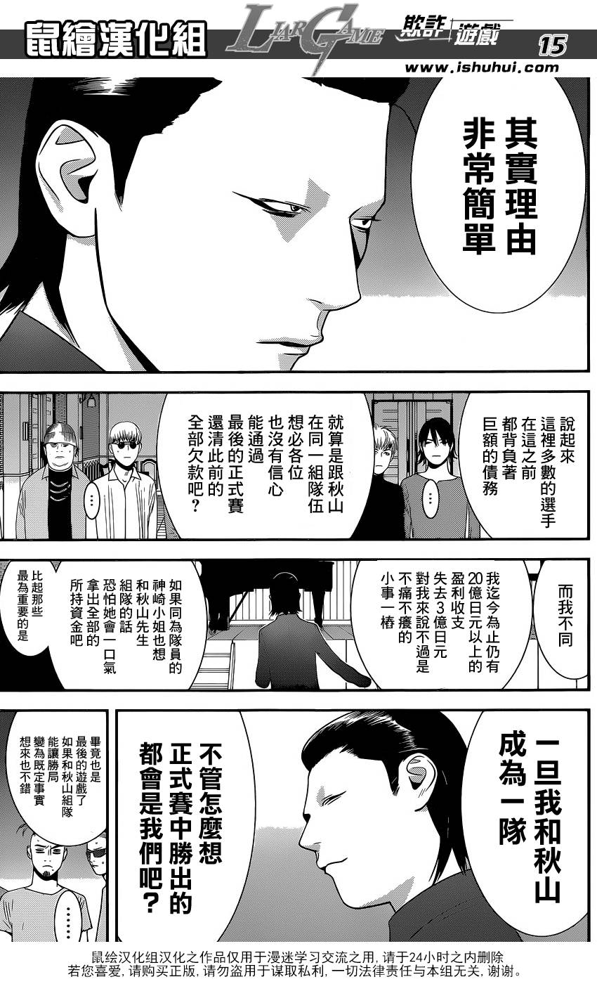 《欺诈游戏》漫画最新章节第176话 敌对免费下拉式在线观看章节第【15】张图片