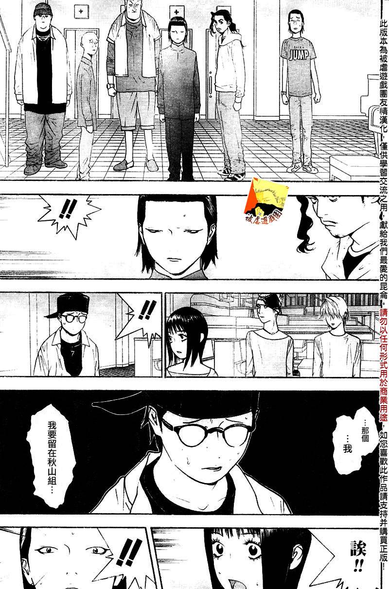 《欺诈游戏》漫画最新章节第96话免费下拉式在线观看章节第【17】张图片