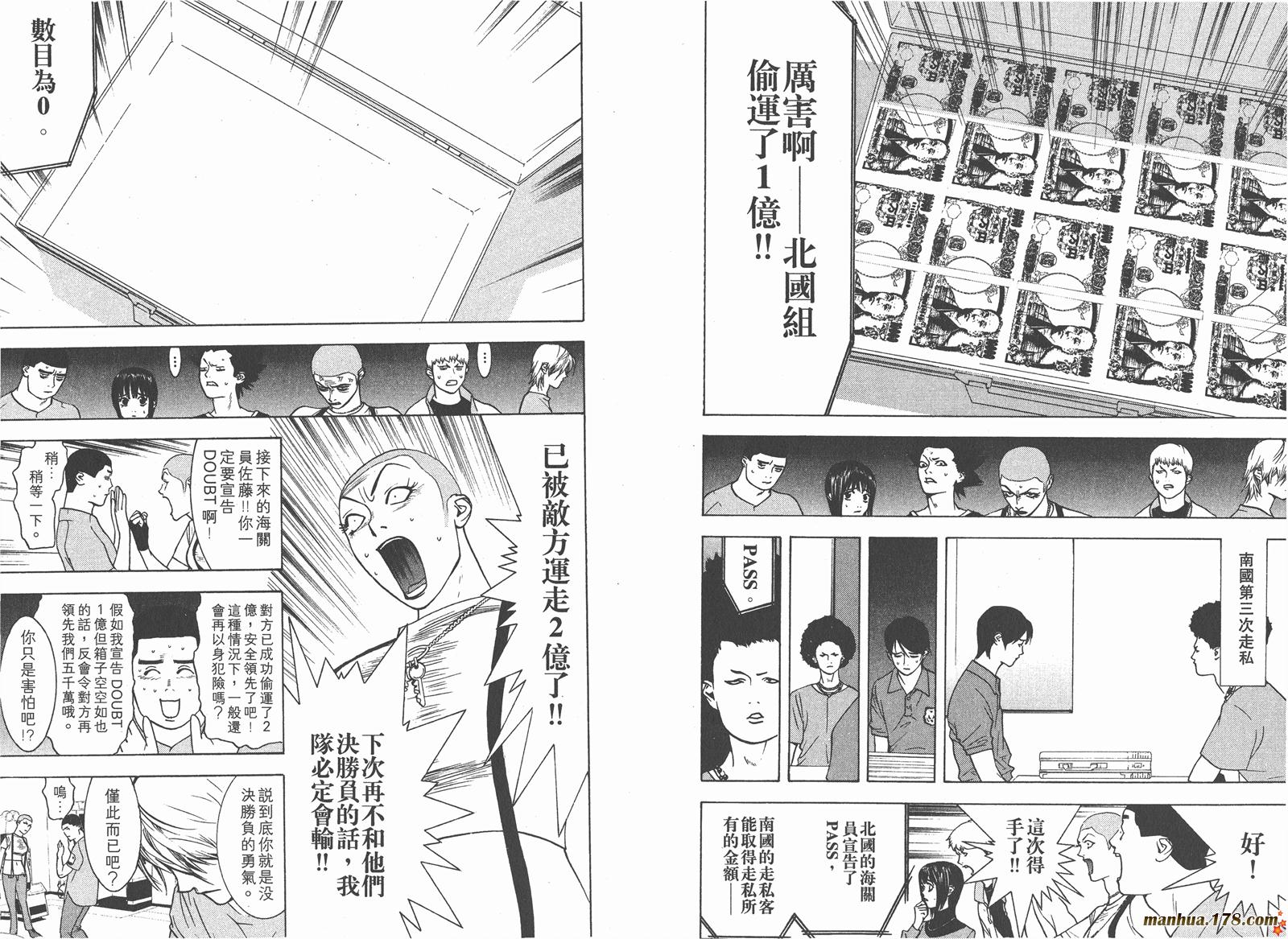 《欺诈游戏》漫画最新章节第4卷免费下拉式在线观看章节第【43】张图片