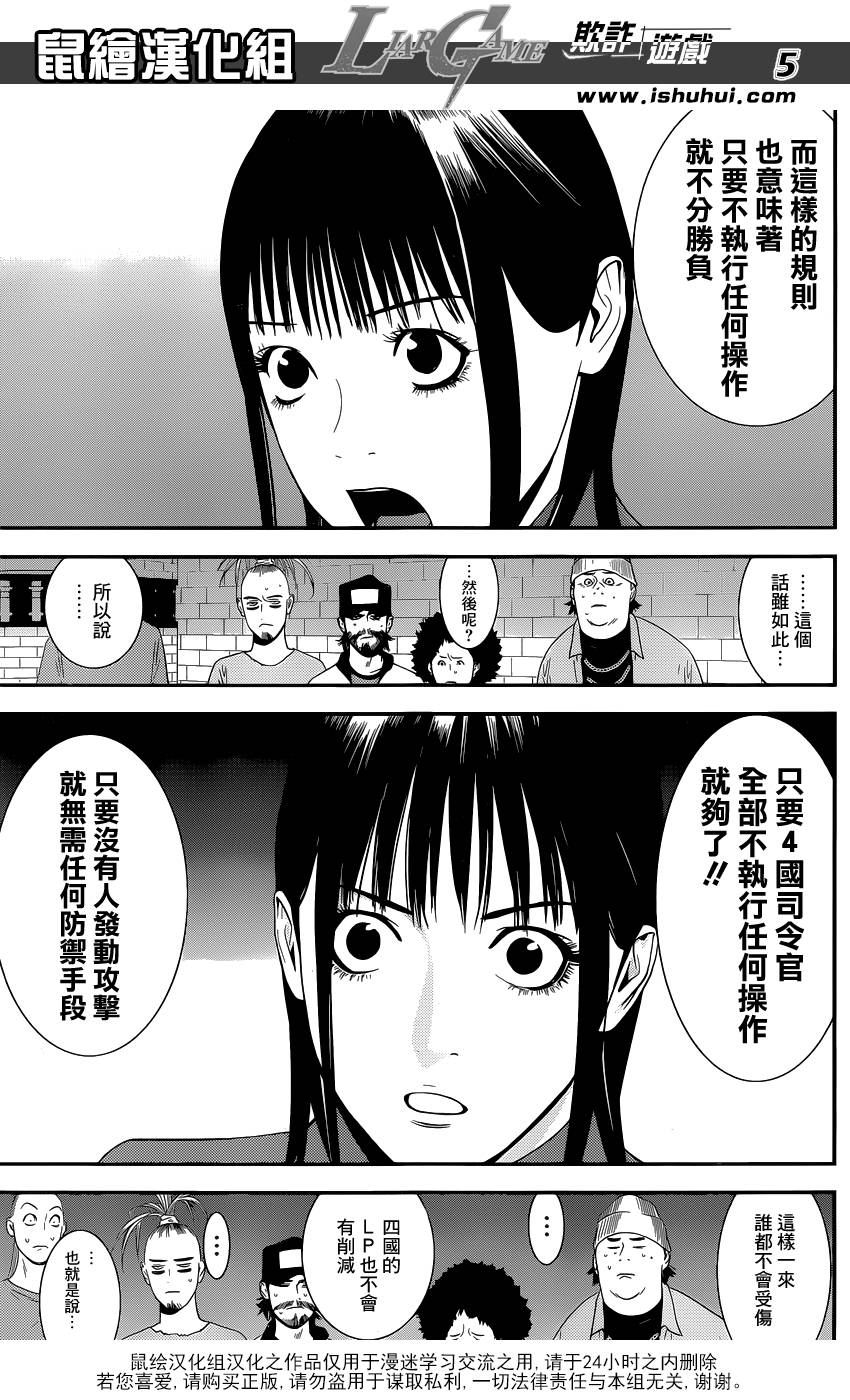 《欺诈游戏》漫画最新章节第185话 攻击与防御免费下拉式在线观看章节第【5】张图片