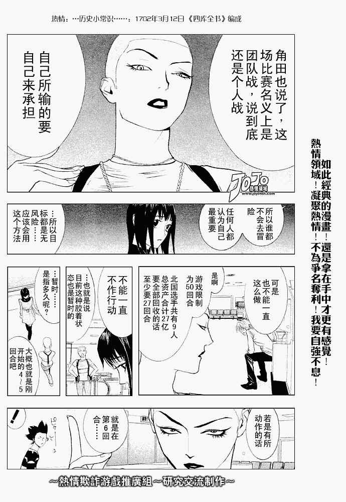 《欺诈游戏》漫画最新章节第31话免费下拉式在线观看章节第【14】张图片