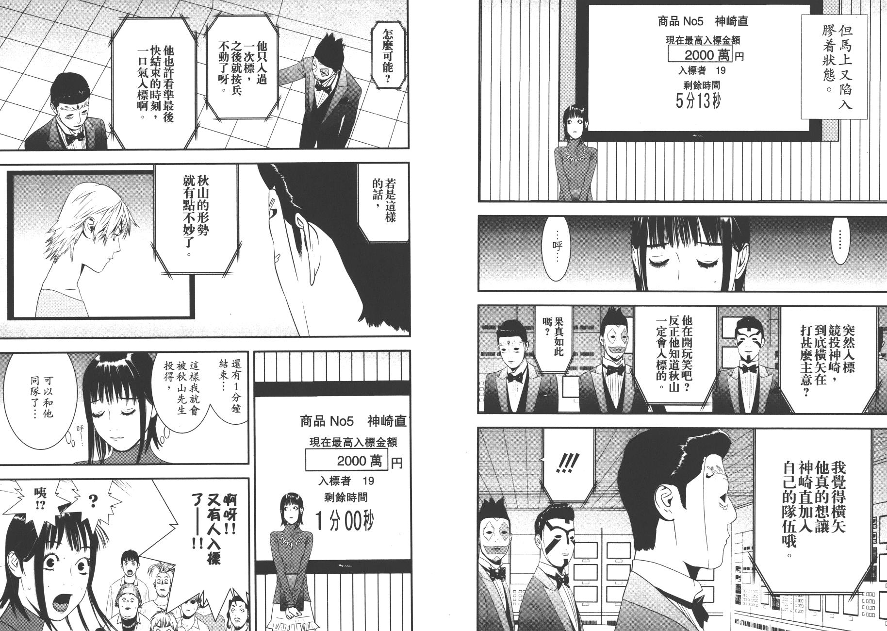 《欺诈游戏》漫画最新章节第17卷免费下拉式在线观看章节第【54】张图片