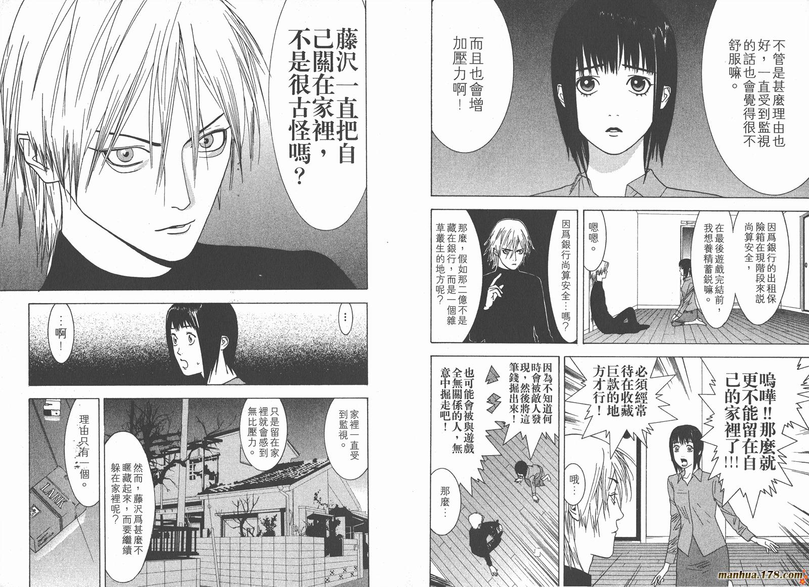 《欺诈游戏》漫画最新章节第1卷免费下拉式在线观看章节第【57】张图片