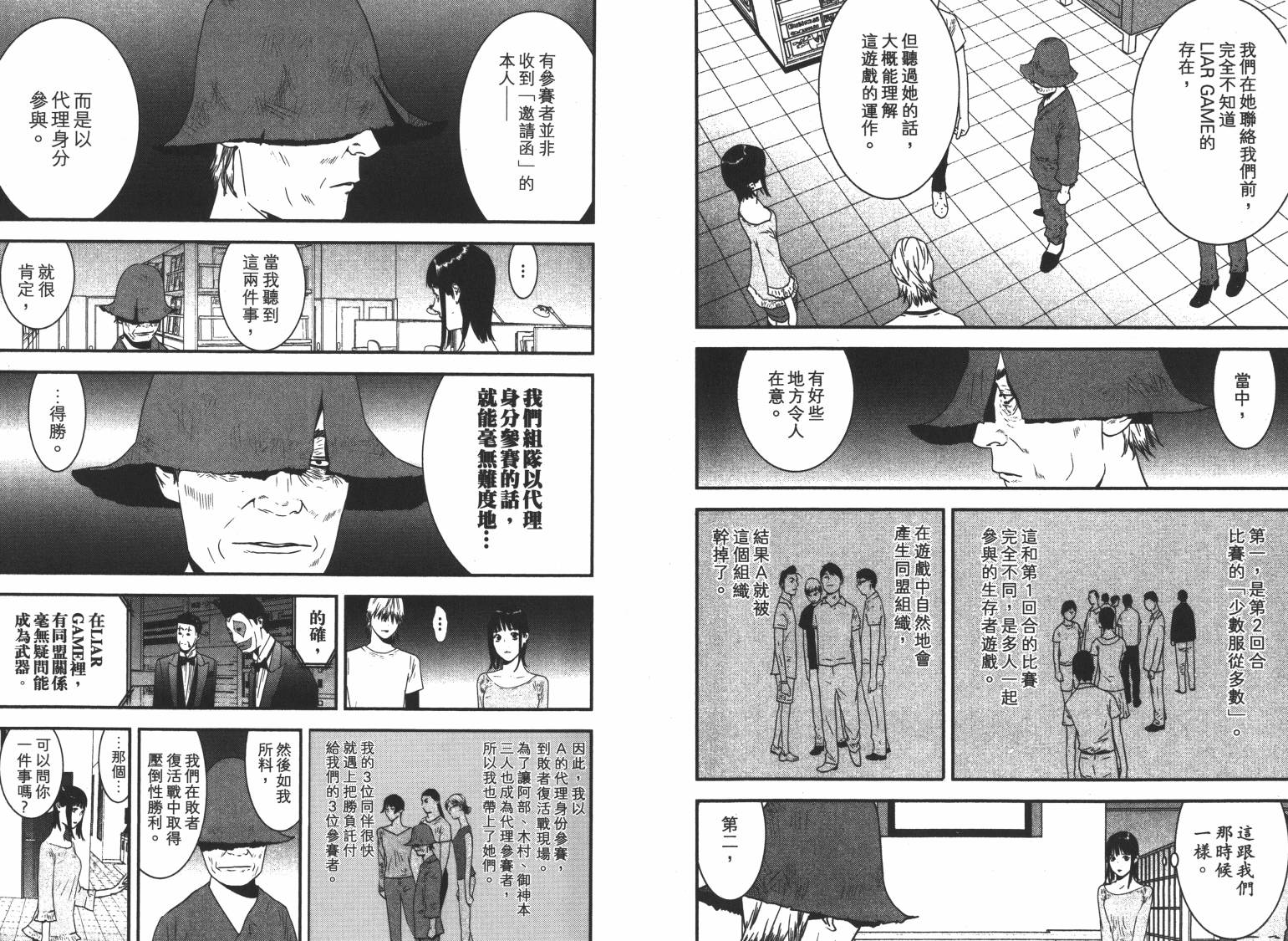 《欺诈游戏》漫画最新章节第16卷免费下拉式在线观看章节第【88】张图片