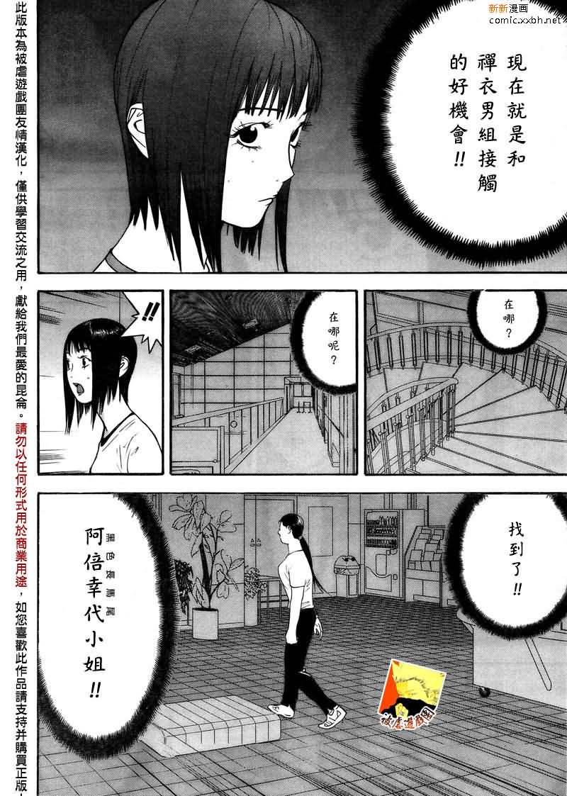 《欺诈游戏》漫画最新章节第124话免费下拉式在线观看章节第【11】张图片