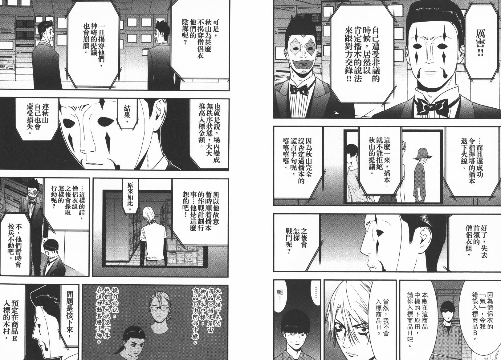 《欺诈游戏》漫画最新章节第15卷免费下拉式在线观看章节第【13】张图片