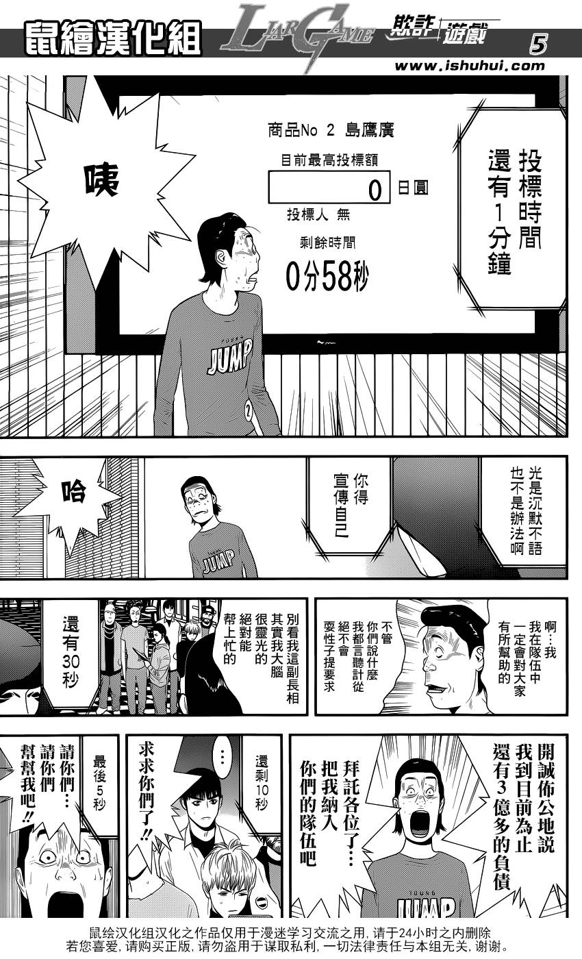 《欺诈游戏》漫画最新章节第174话 中标免费下拉式在线观看章节第【5】张图片