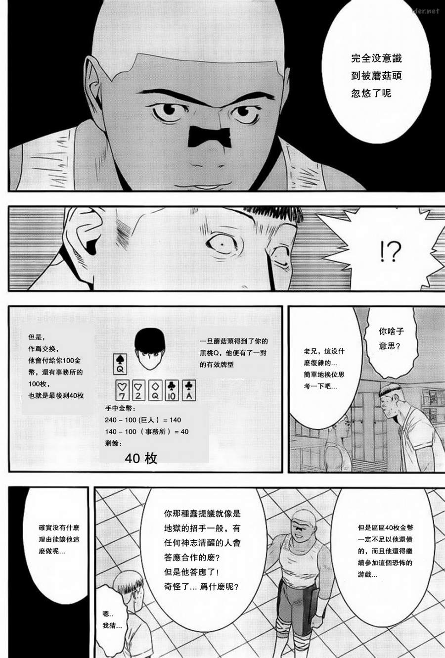 《欺诈游戏》漫画最新章节第162话 Shutout免费下拉式在线观看章节第【10】张图片