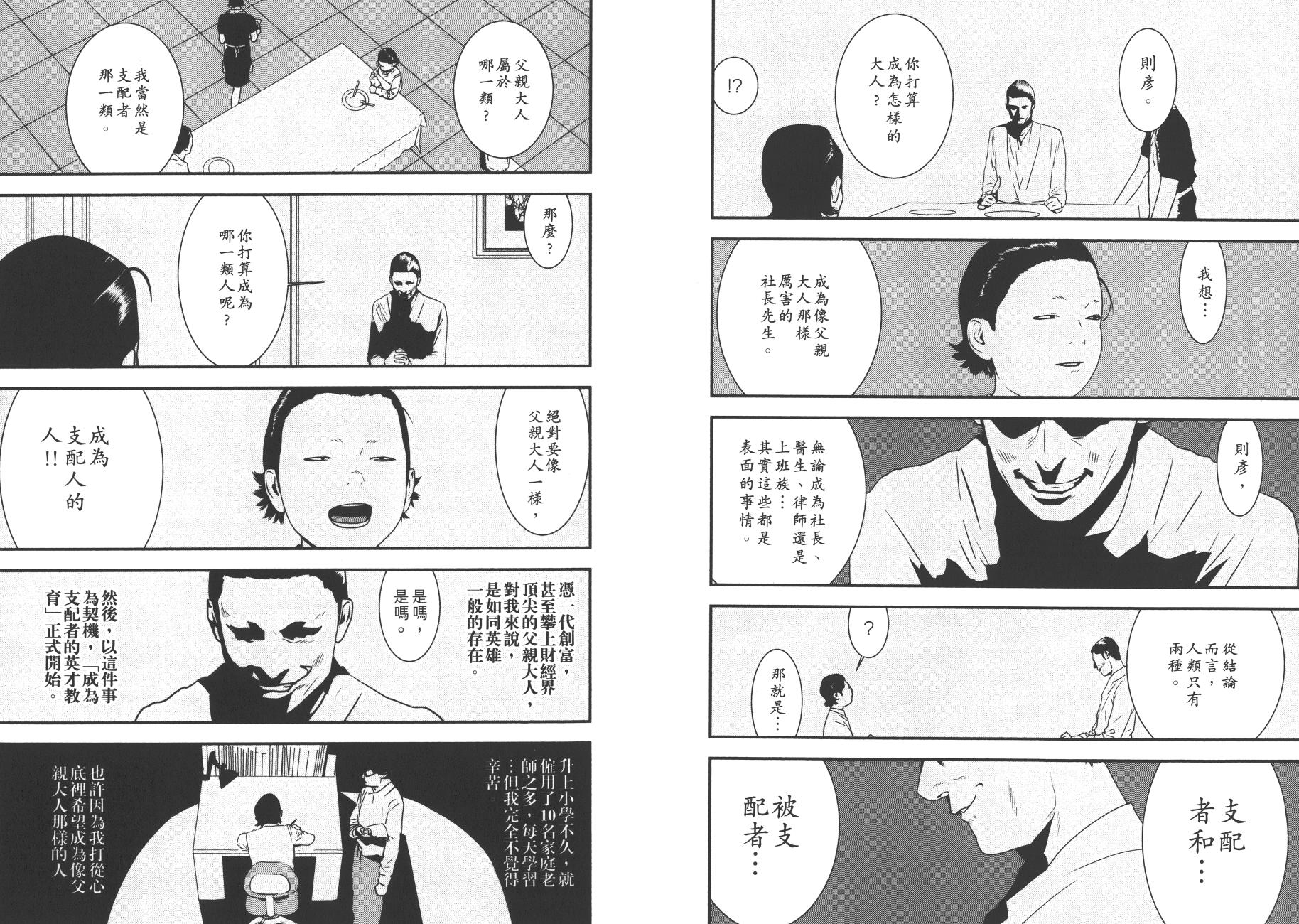 《欺诈游戏》漫画最新章节第19卷免费下拉式在线观看章节第【59】张图片