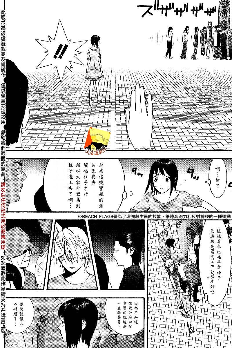 《欺诈游戏》漫画最新章节第104话免费下拉式在线观看章节第【14】张图片