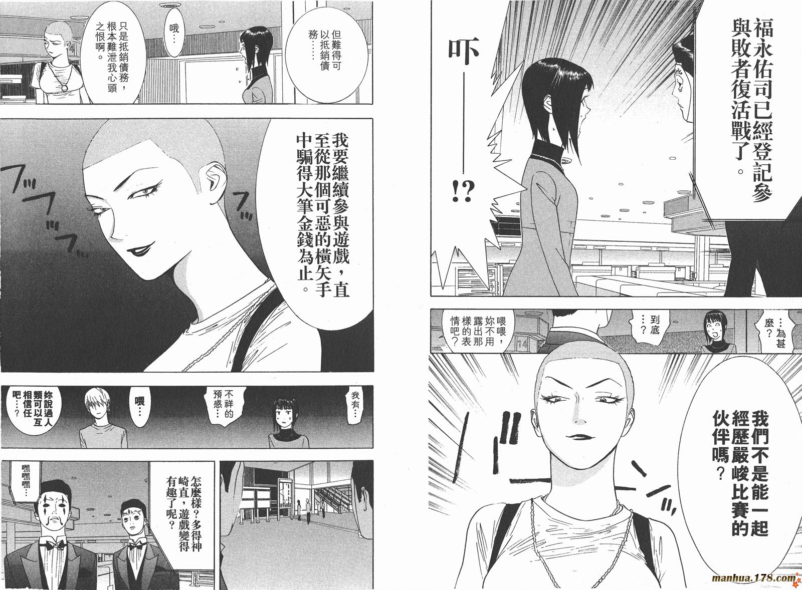 《欺诈游戏》漫画最新章节第6卷免费下拉式在线观看章节第【99】张图片