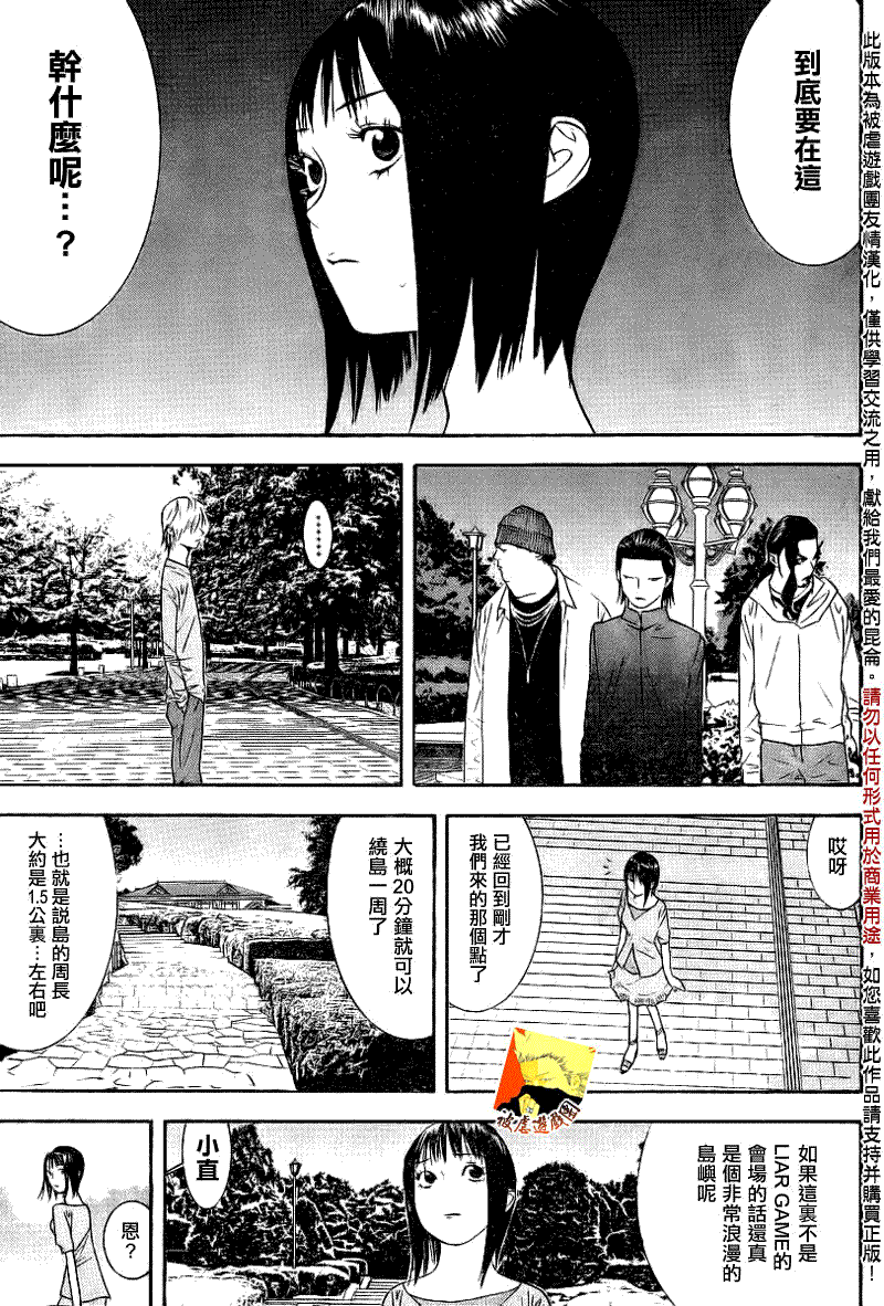 《欺诈游戏》漫画最新章节第103话免费下拉式在线观看章节第【9】张图片