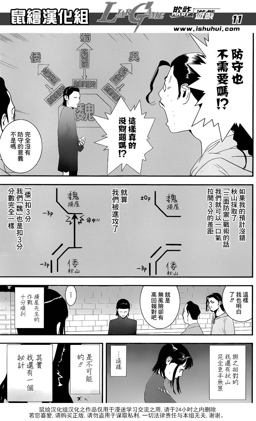 《欺诈游戏》漫画最新章节第189话 商业机密免费下拉式在线观看章节第【11】张图片