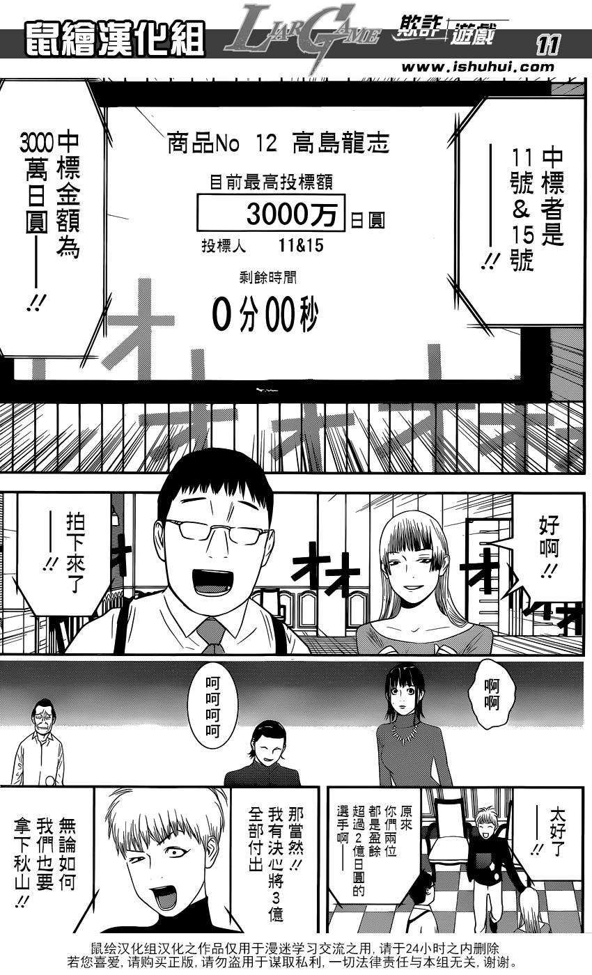 《欺诈游戏》漫画最新章节第179话 聚焦免费下拉式在线观看章节第【11】张图片