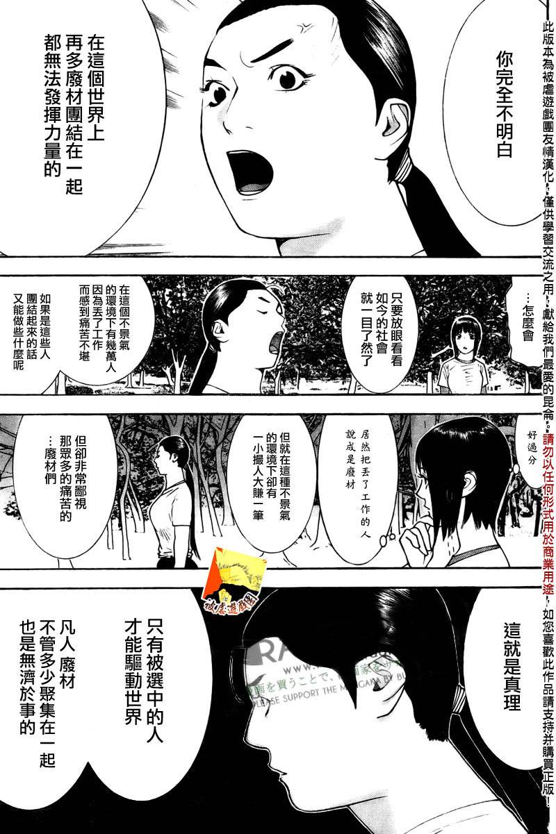 《欺诈游戏》漫画最新章节第129话免费下拉式在线观看章节第【9】张图片