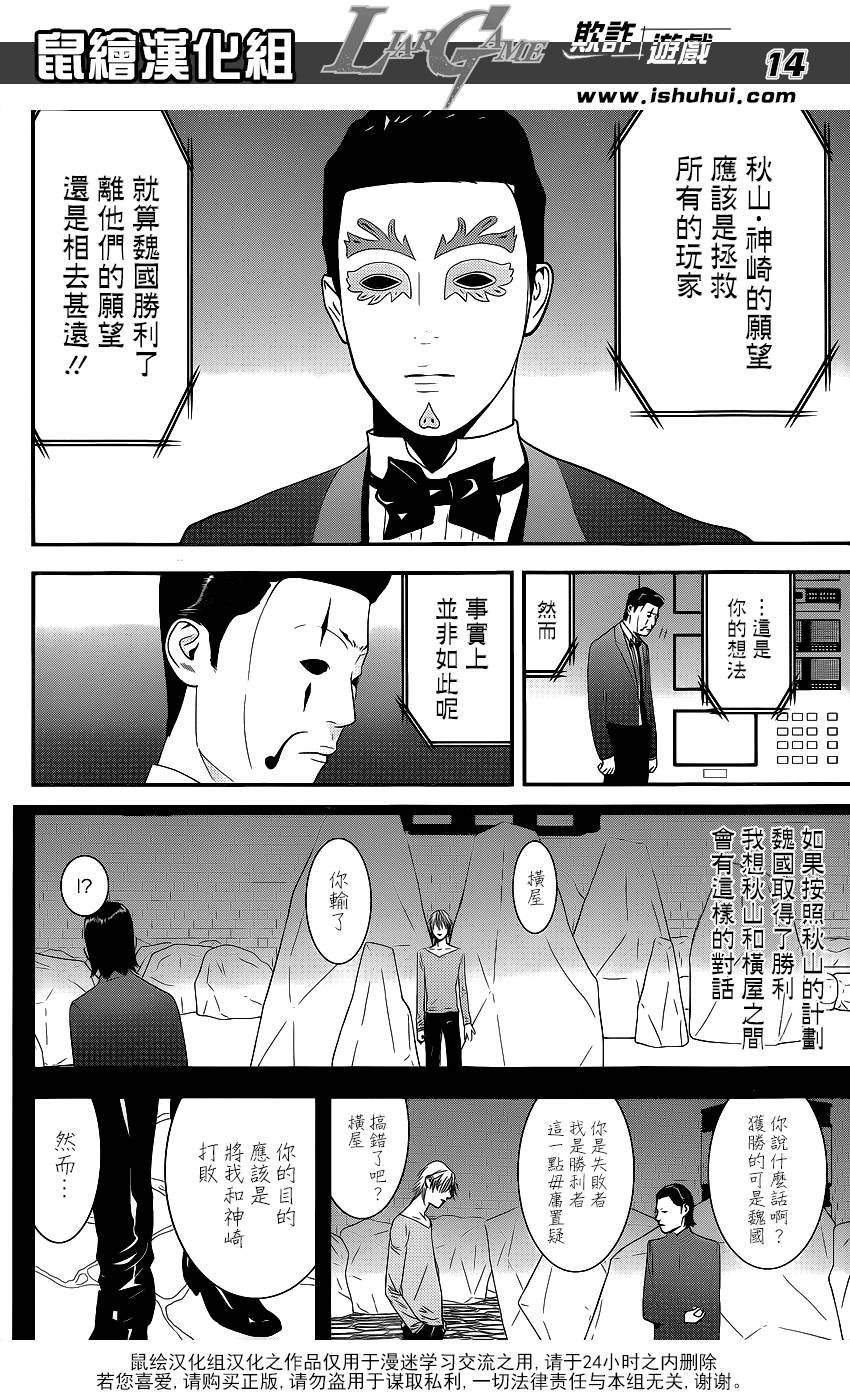 《欺诈游戏》漫画最新章节第194话 最终的选择免费下拉式在线观看章节第【14】张图片