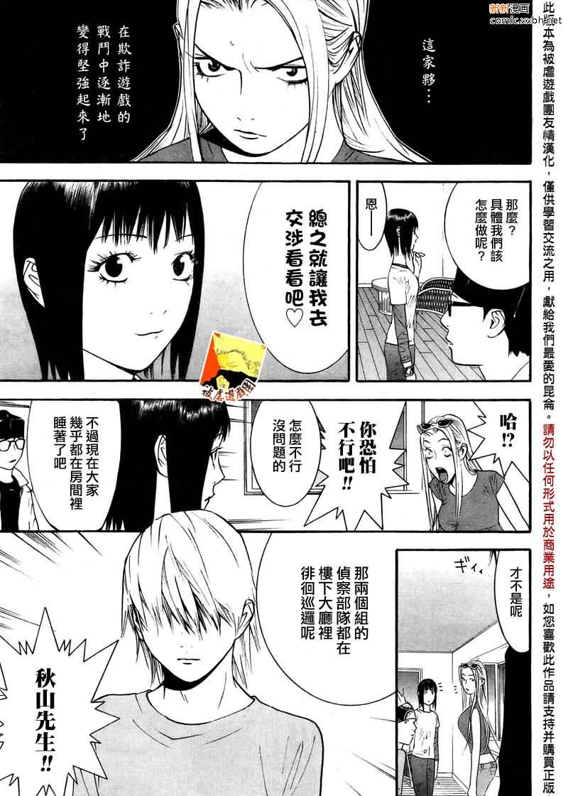 《欺诈游戏》漫画最新章节第124话免费下拉式在线观看章节第【6】张图片