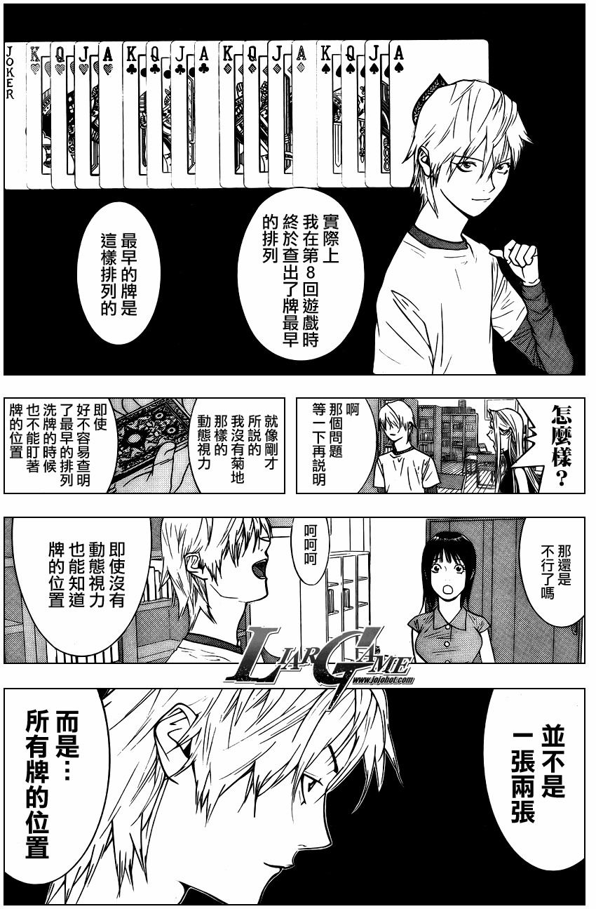 《欺诈游戏》漫画最新章节第77话免费下拉式在线观看章节第【6】张图片