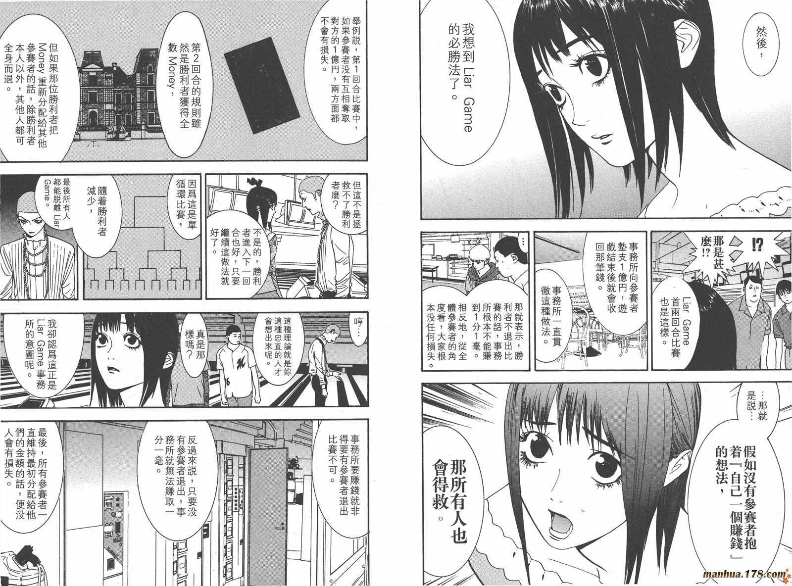 《欺诈游戏》漫画最新章节第3卷免费下拉式在线观看章节第【106】张图片