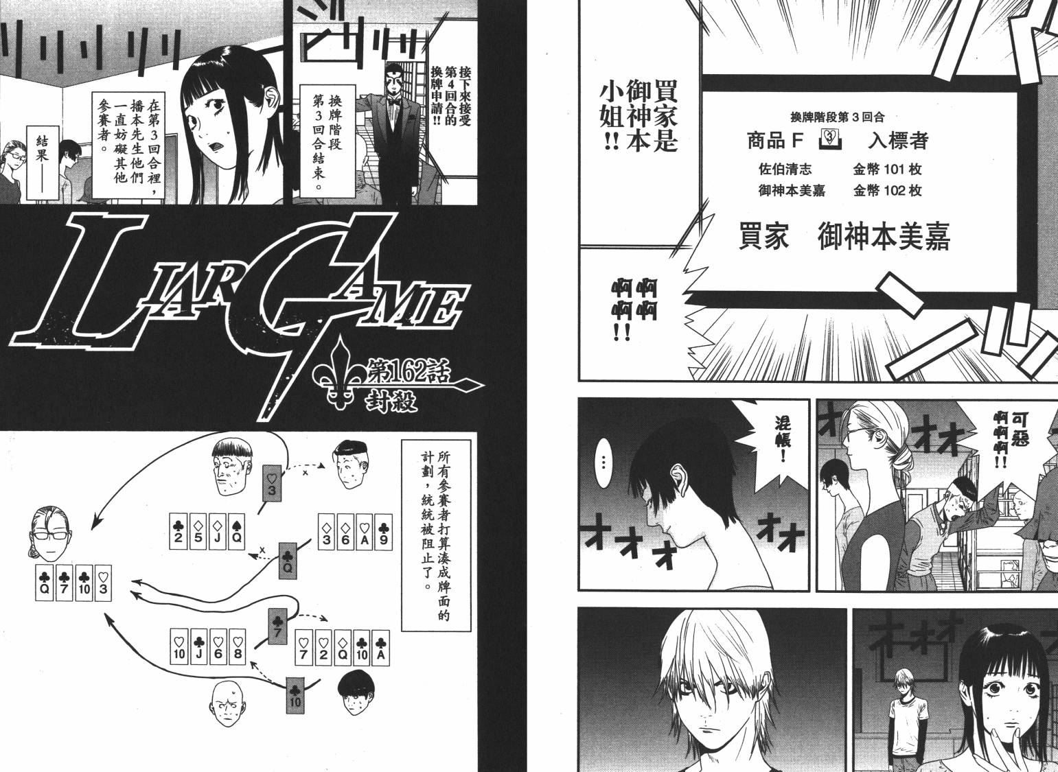 《欺诈游戏》漫画最新章节第16卷免费下拉式在线观看章节第【30】张图片