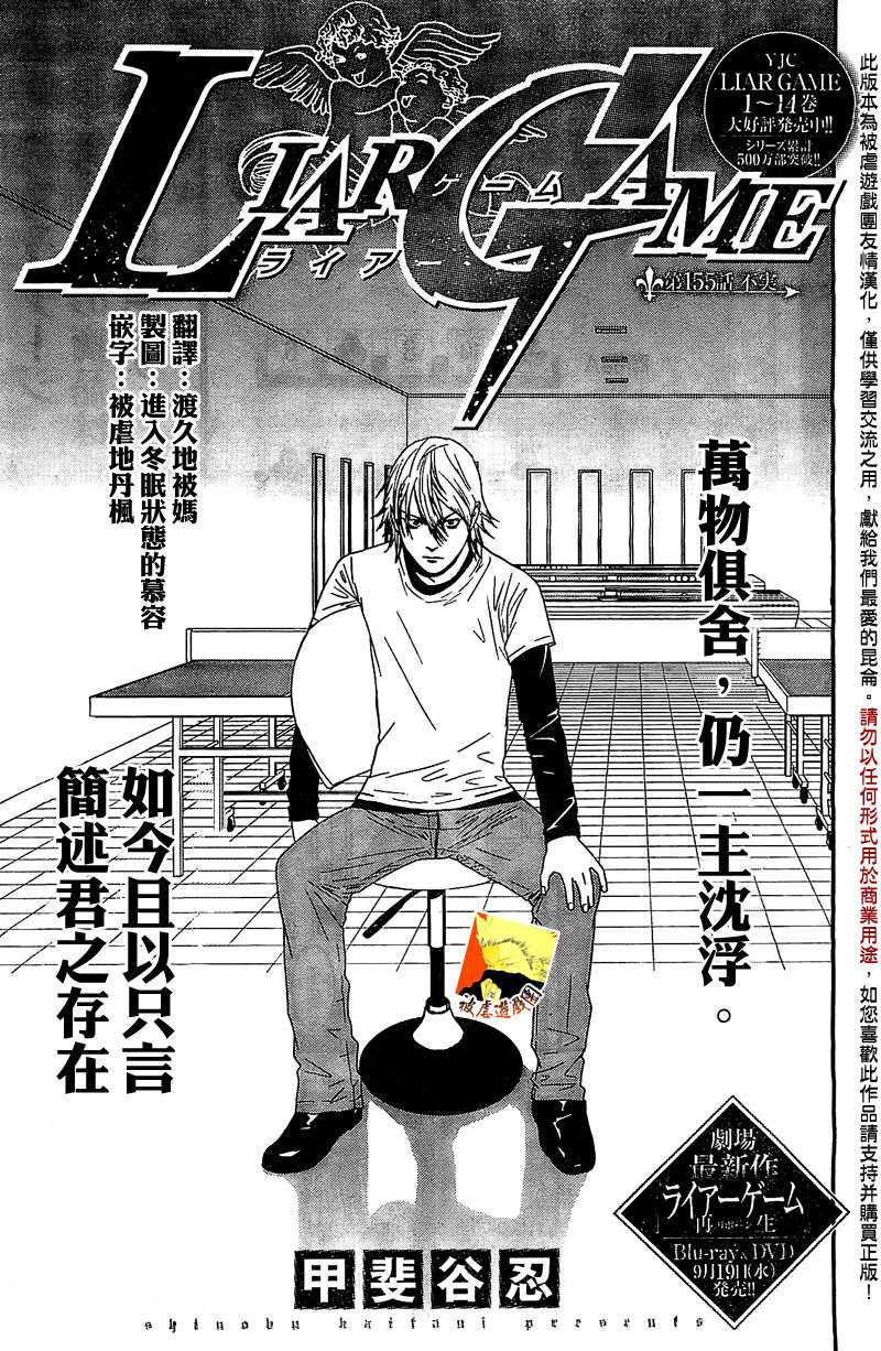 《欺诈游戏》漫画最新章节第155话 不实免费下拉式在线观看章节第【1】张图片