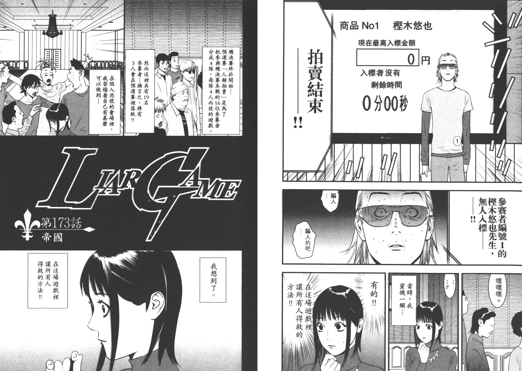 《欺诈游戏》漫画最新章节第17卷免费下拉式在线观看章节第【34】张图片