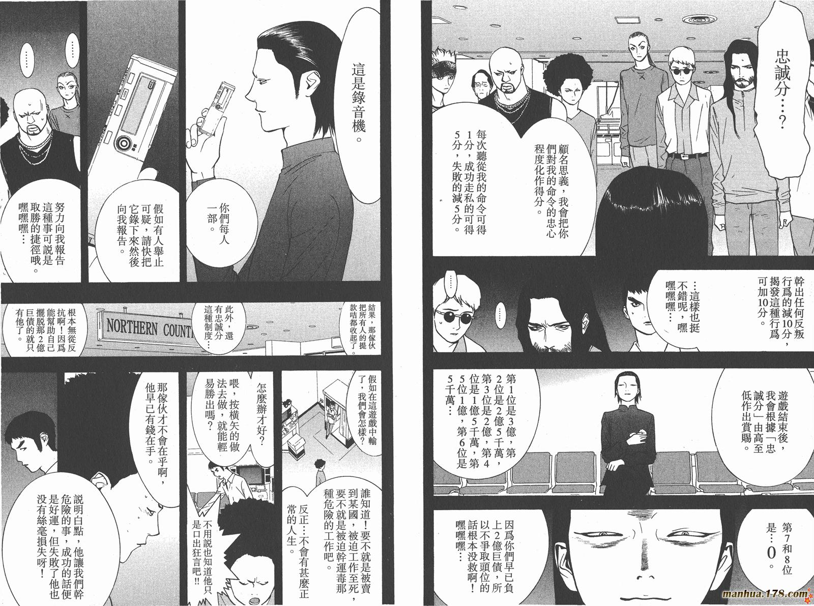 《欺诈游戏》漫画最新章节第5卷免费下拉式在线观看章节第【98】张图片