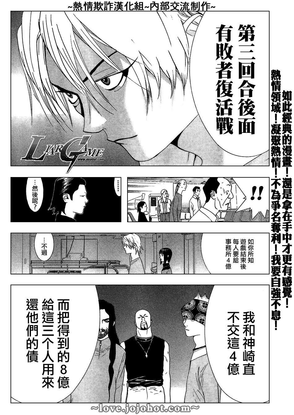 《欺诈游戏》漫画最新章节第57话免费下拉式在线观看章节第【15】张图片