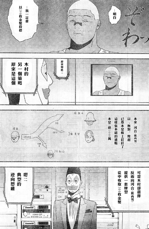 《欺诈游戏》漫画最新章节第164话 试看免费下拉式在线观看章节第【7】张图片