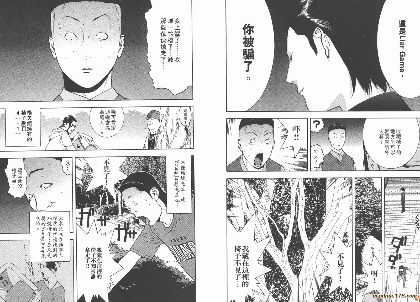 《欺诈游戏》漫画最新章节第11卷免费下拉式在线观看章节第【91】张图片