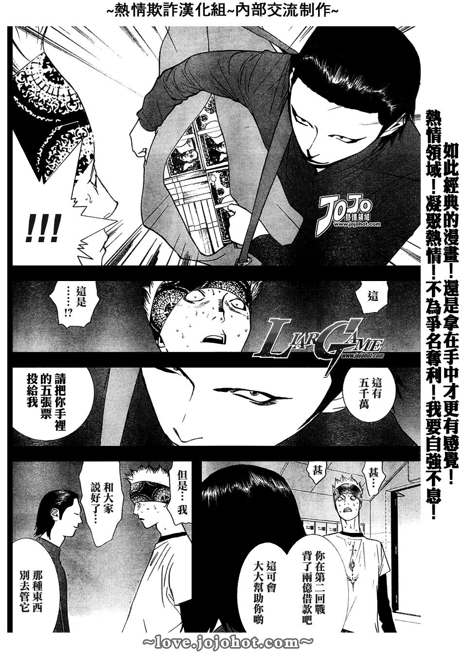 《欺诈游戏》漫画最新章节第47话免费下拉式在线观看章节第【6】张图片