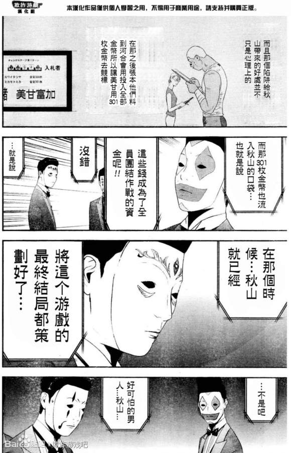 《欺诈游戏》漫画最新章节第167话 试看免费下拉式在线观看章节第【16】张图片