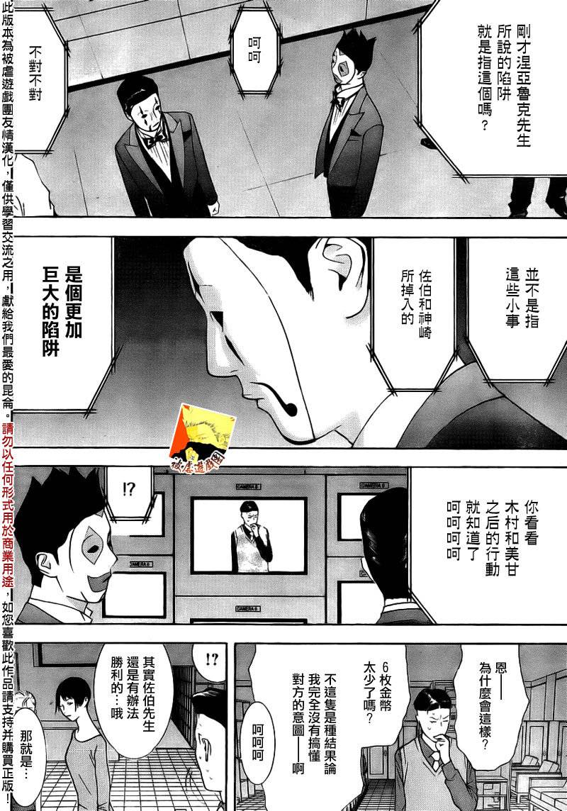 《欺诈游戏》漫画最新章节第145话 凶兆免费下拉式在线观看章节第【16】张图片