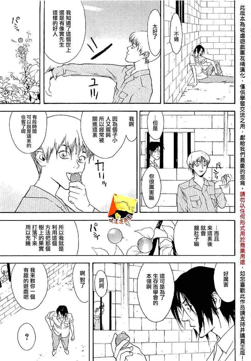 《欺诈游戏》漫画最新章节短篇集02免费下拉式在线观看章节第【19】张图片