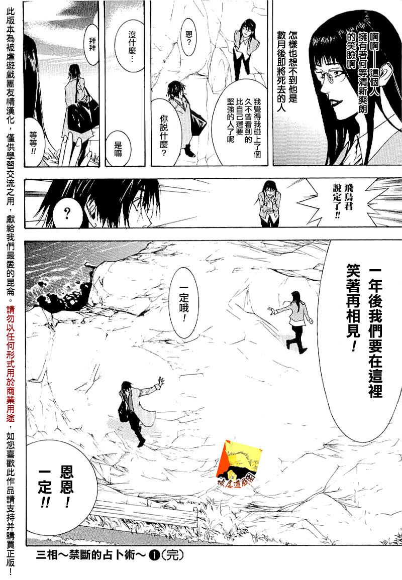 《欺诈游戏》漫画最新章节欺诈游戏_短篇集3免费下拉式在线观看章节第【45】张图片