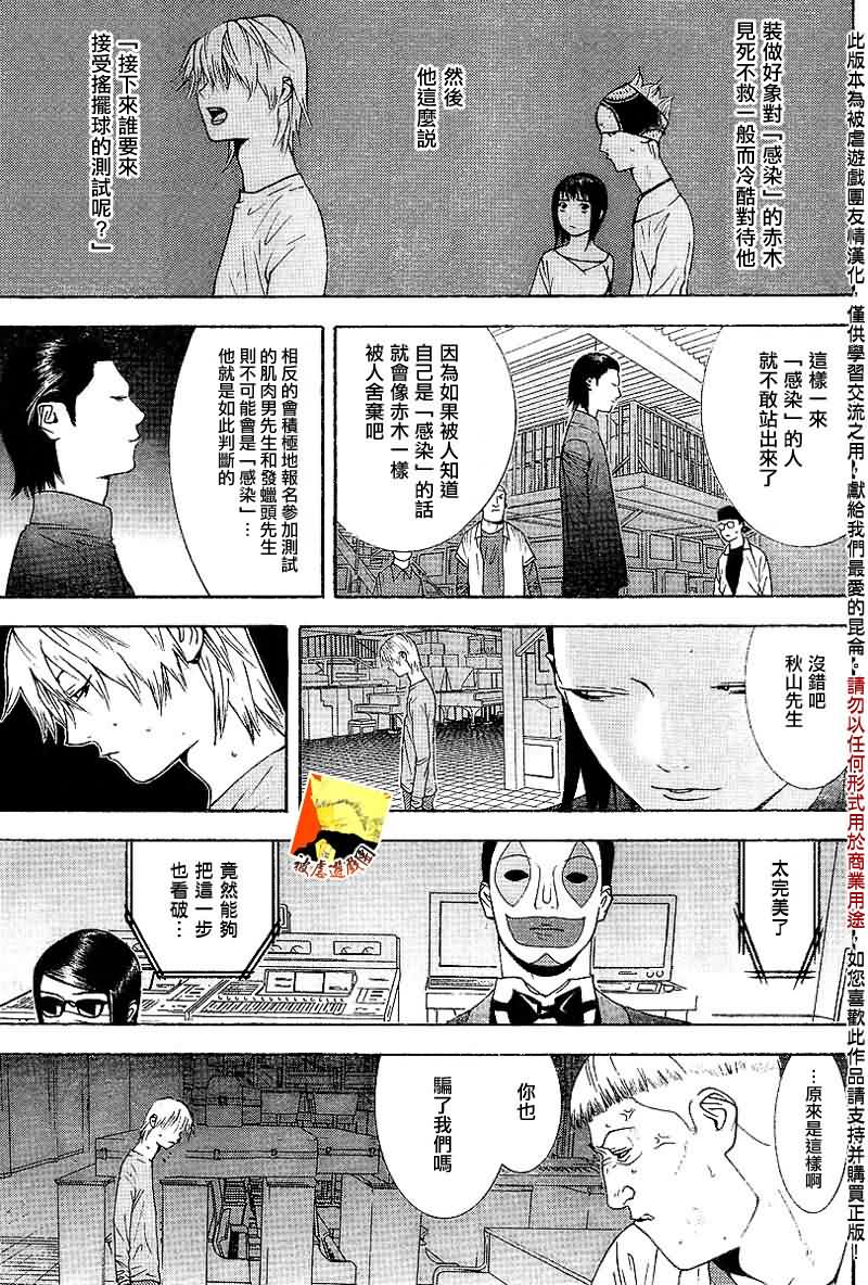 《欺诈游戏》漫画最新章节第95话免费下拉式在线观看章节第【14】张图片